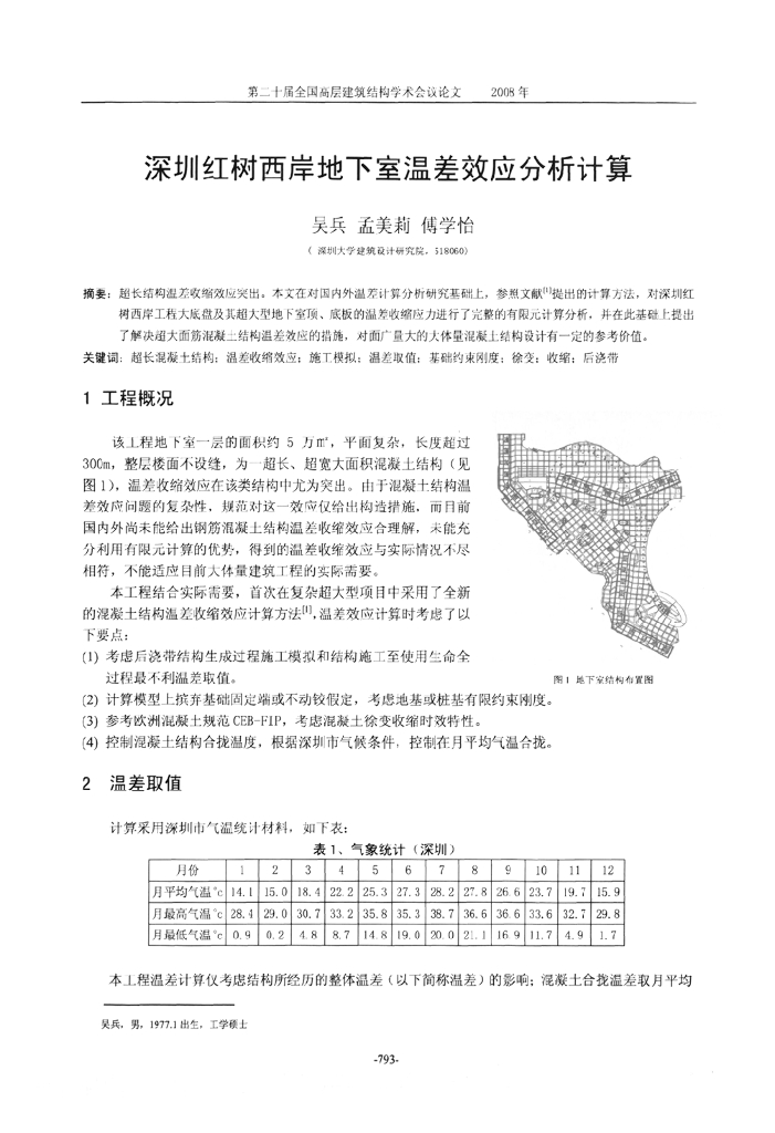 深圳红树西岸地下室温差效应分析计算