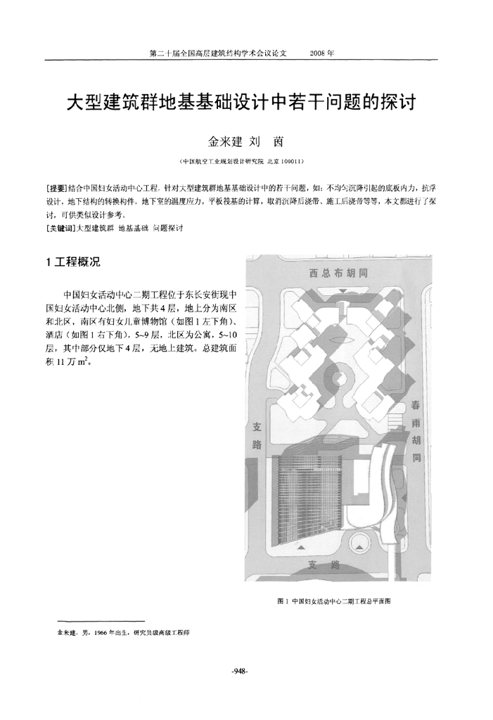 大型建筑群地基基础设计中若干问题的探讨