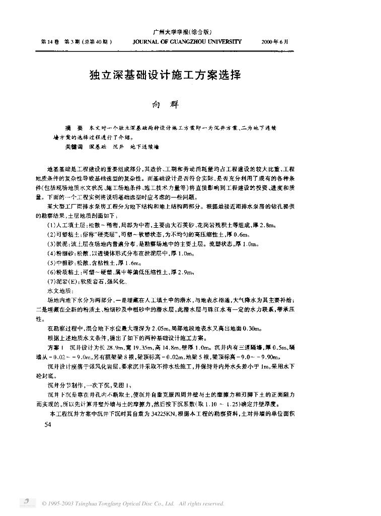 独立深基础设计施工方案选择