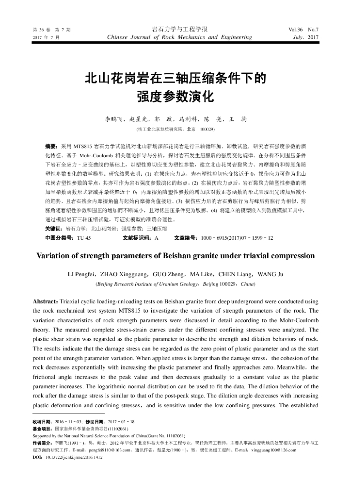 北山花岗岩在三轴压缩条件下的强度参数演化