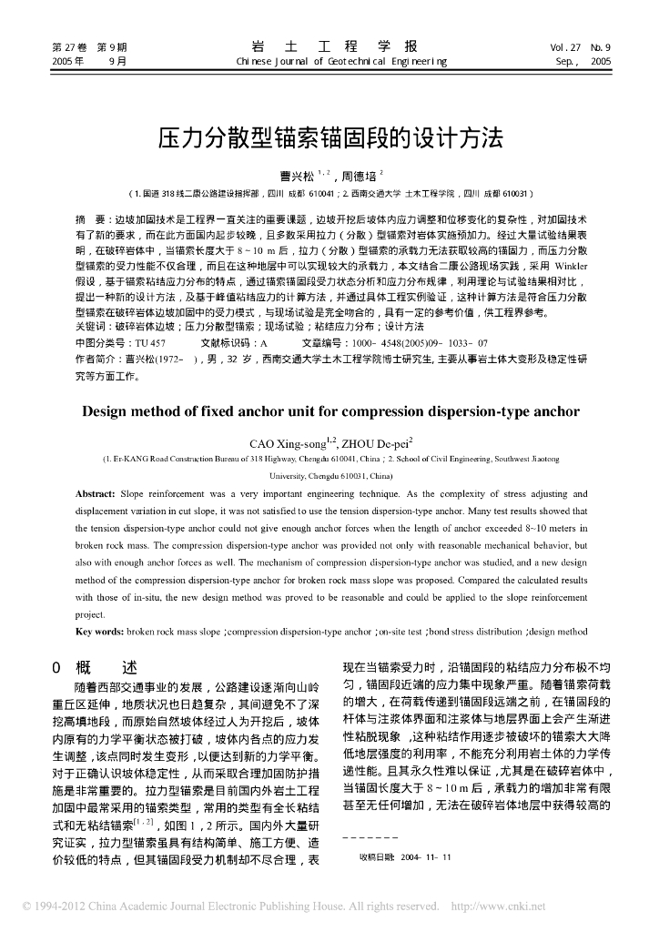 压力分散型锚索锚固段的设计方法