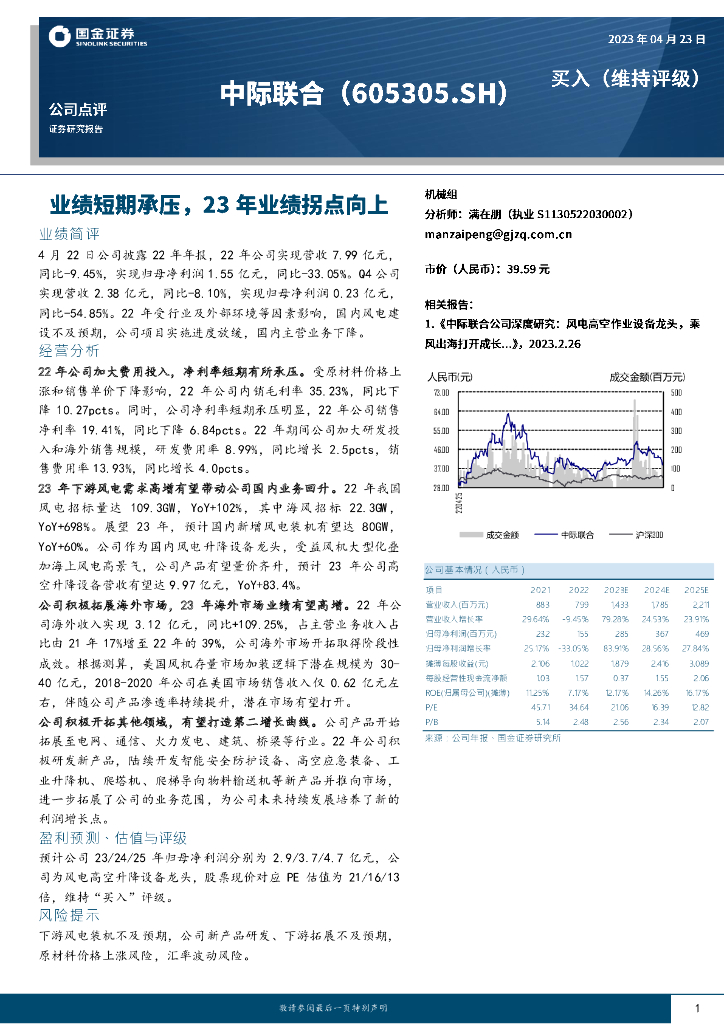 国金证券：中际联合（605305）-业绩短期承压，23年业绩拐点向上