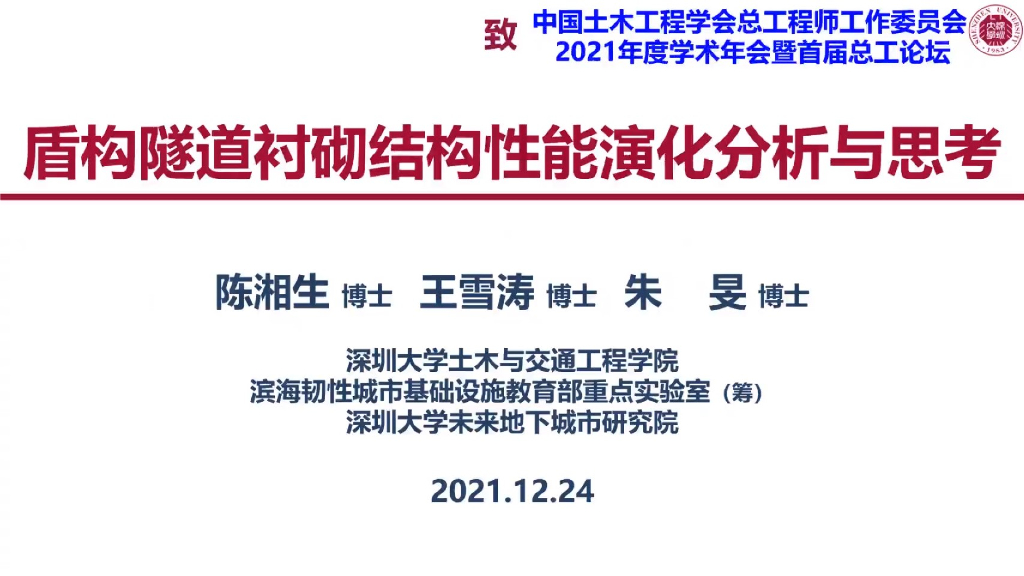 盾构隧道衬砌结构性能演化分析与思考2021