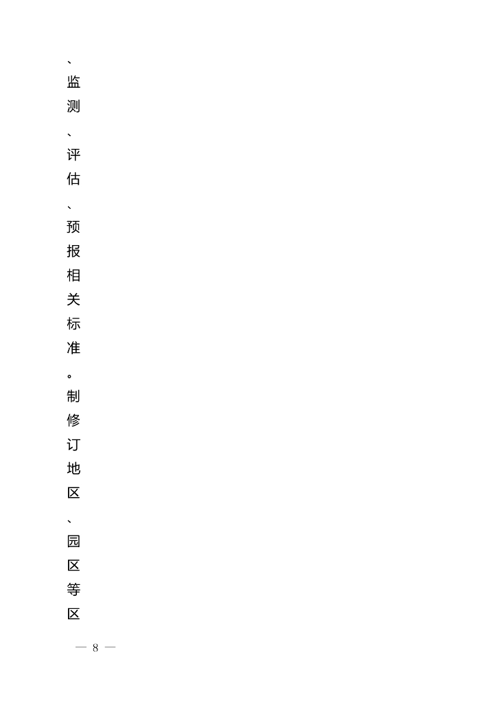 国家标准委：碳达峰碳中和标准体系建设指南_第8页