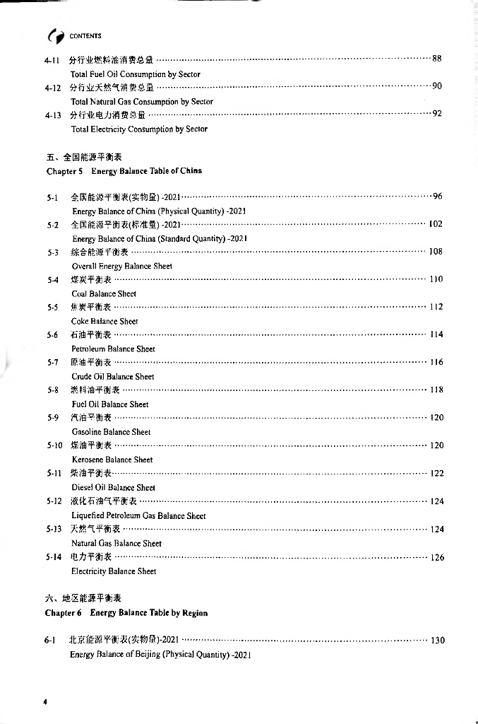 国家统计局：2022中国能源统计年鉴（电子书）_第6页
