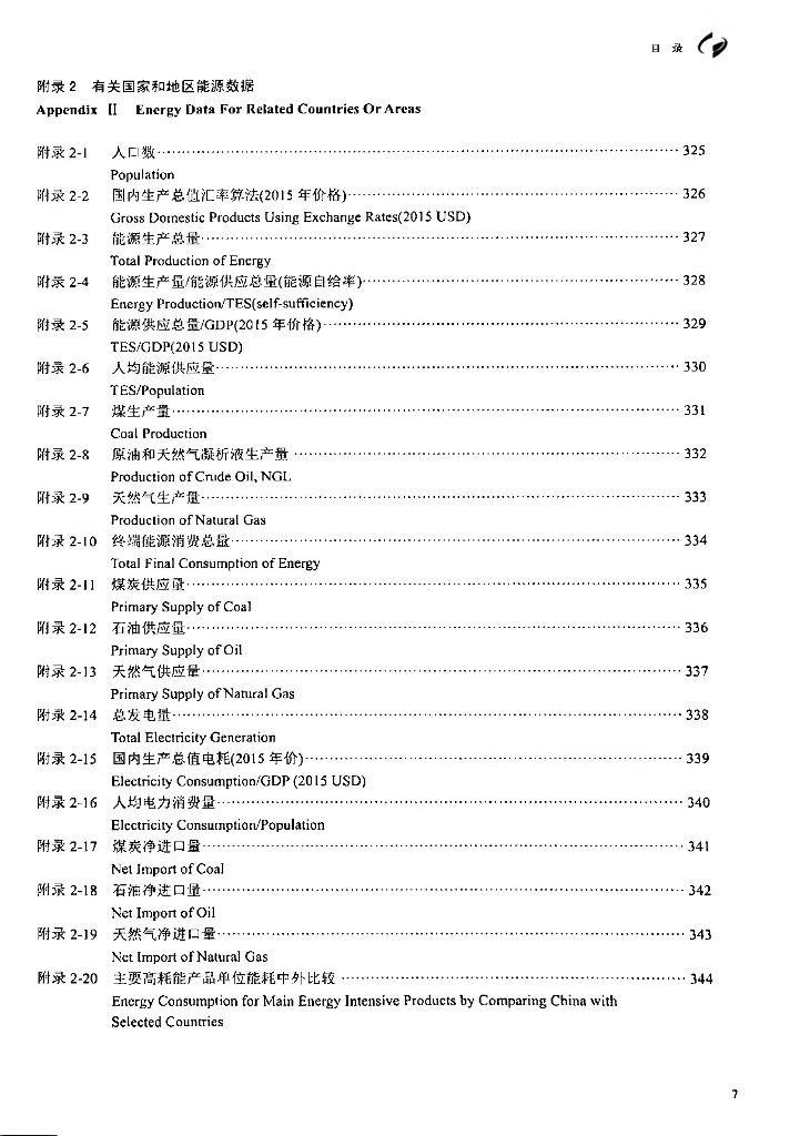国家统计局：2022中国能源统计年鉴（电子书）_第9页