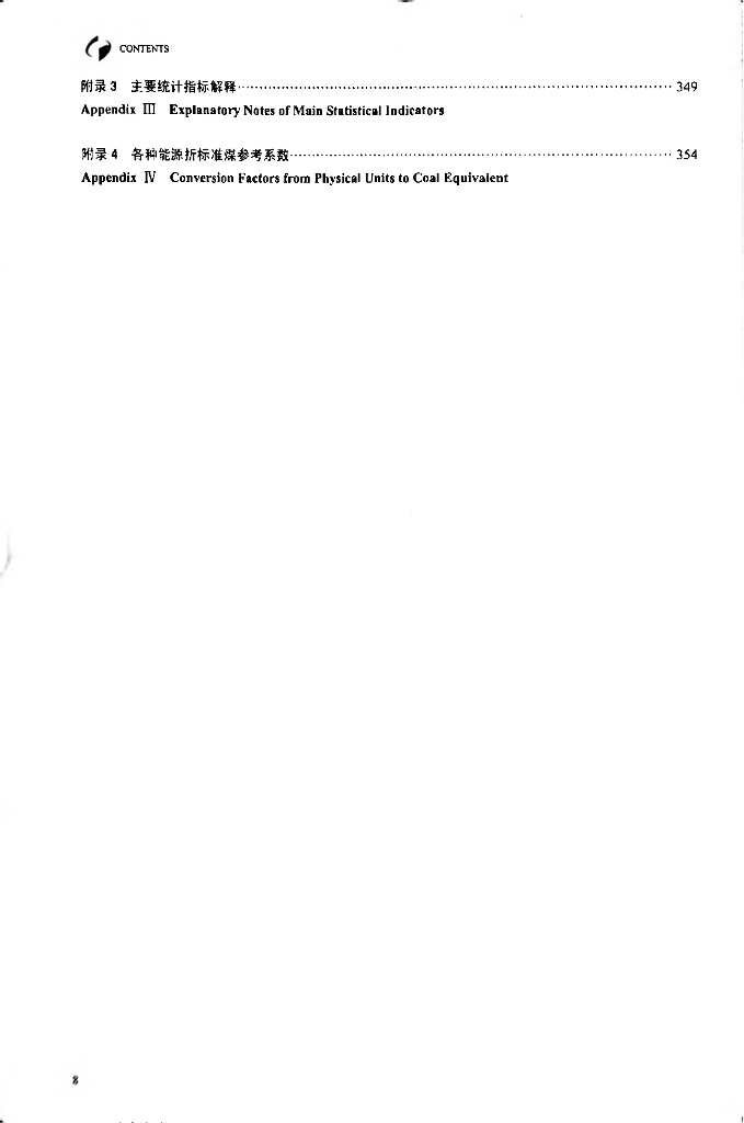 国家统计局：2022中国能源统计年鉴（电子书）_第10页