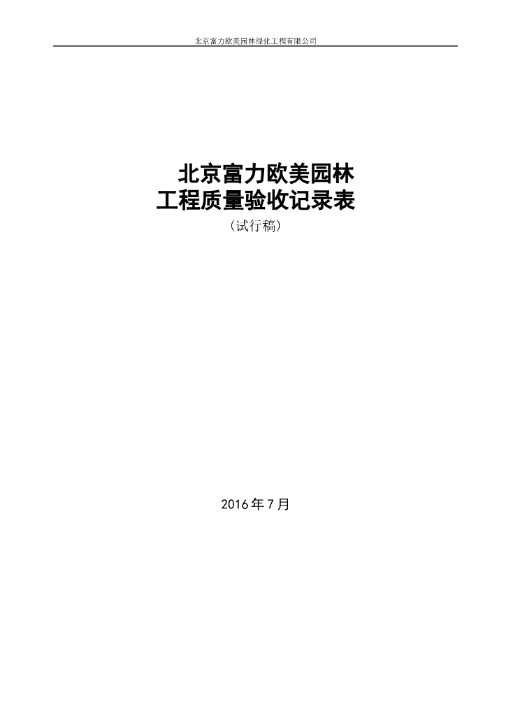 工程质量验收记录表可直接套用
