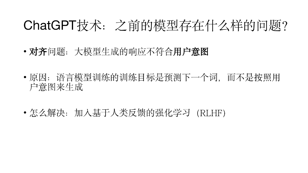 元语AI徐亮：ChatGPT技术、国产化尝试和开源模型_第6页