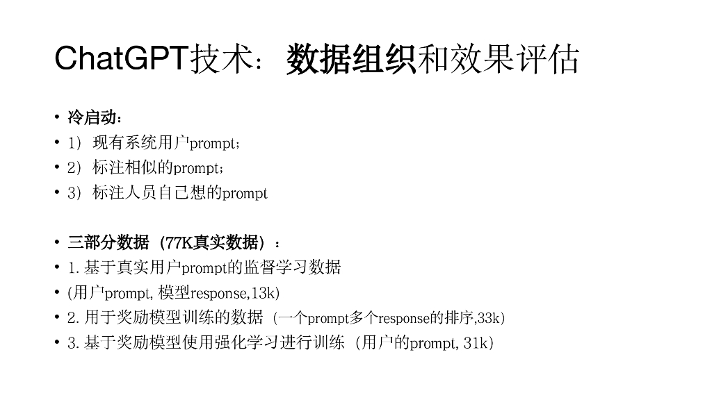 元语AI徐亮：ChatGPT技术、国产化尝试和开源模型_第8页