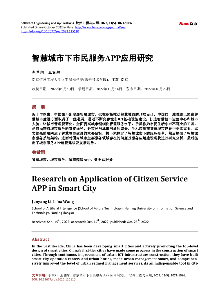 李军阳：智慧城市下市民服务APP应用研究