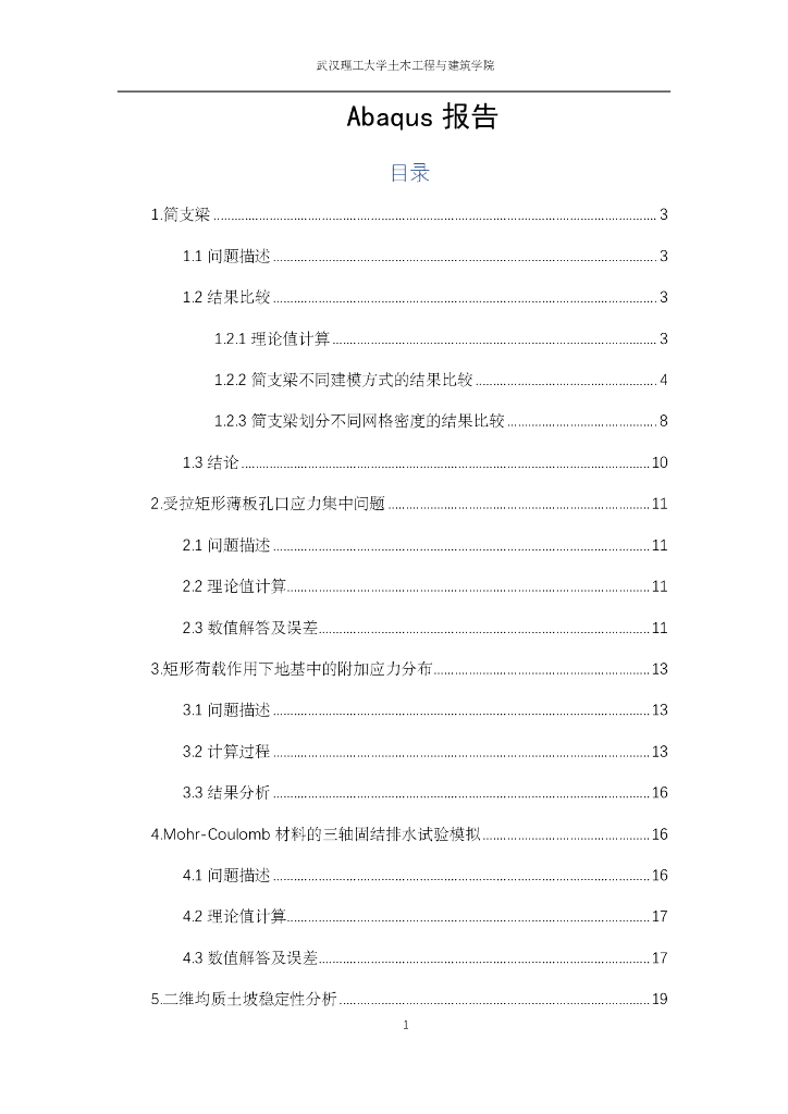 Abaqus在土木岩土中的几个应用pdf版（共27页）