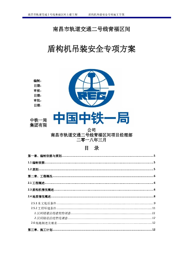 盾构机吊装施工方案Word版（共100页）