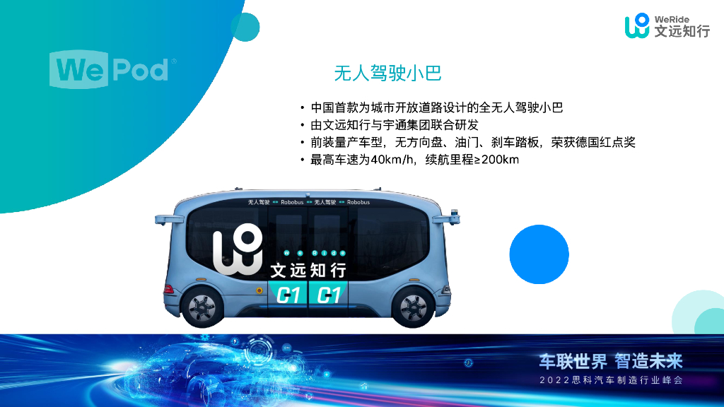 文远知行：人工智能在自动驾驶方面运用落地分享_第9页