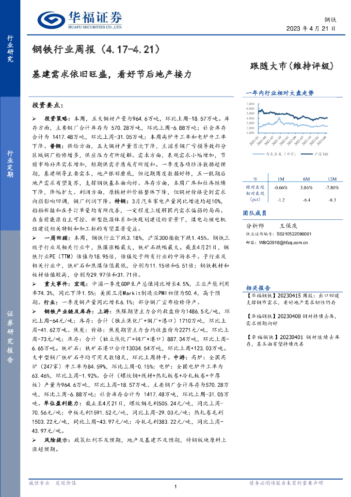 华福证券：钢铁行业周报：基建需求依旧旺盛，看好节后地产接力