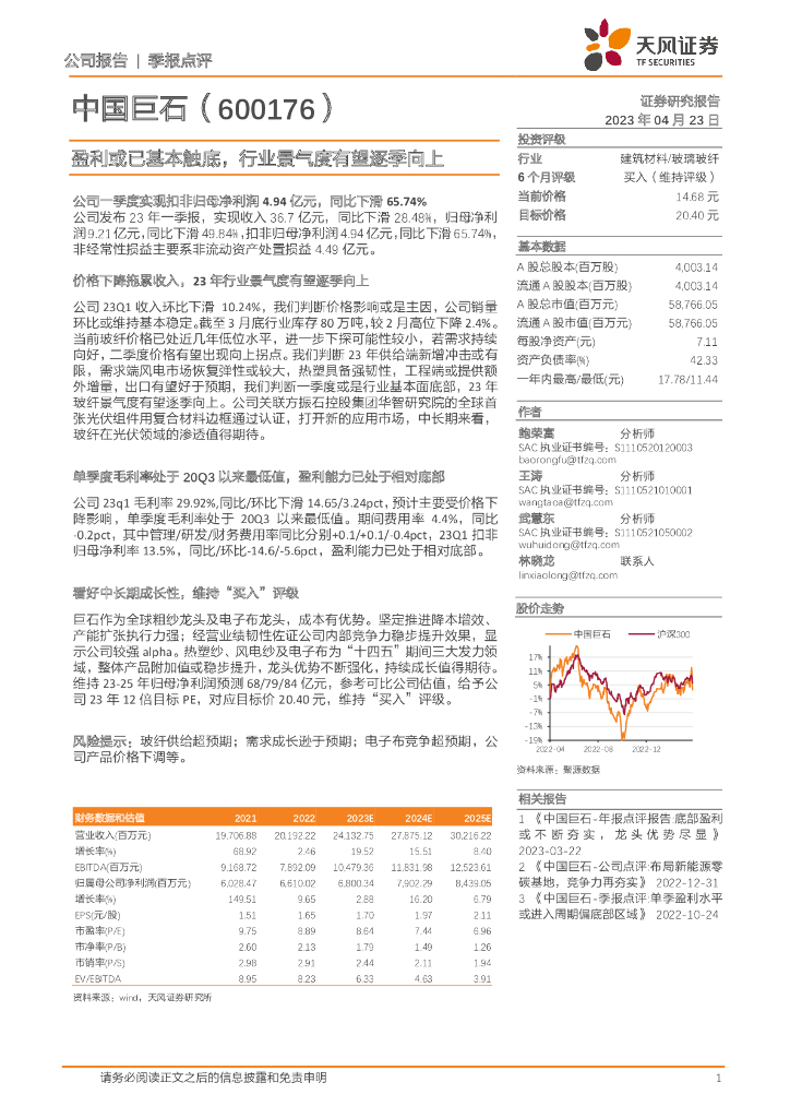 天风证券：中国巨石（600176）-盈利或已基本触底，行业景气度有望逐季向上