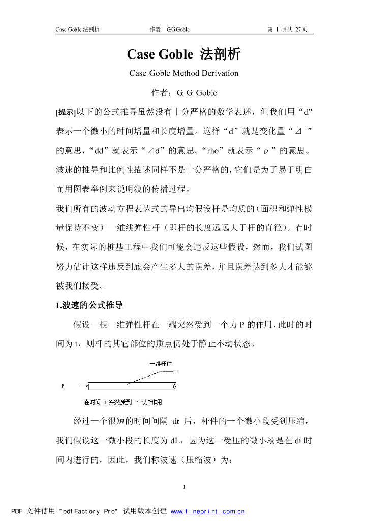 Case法原理