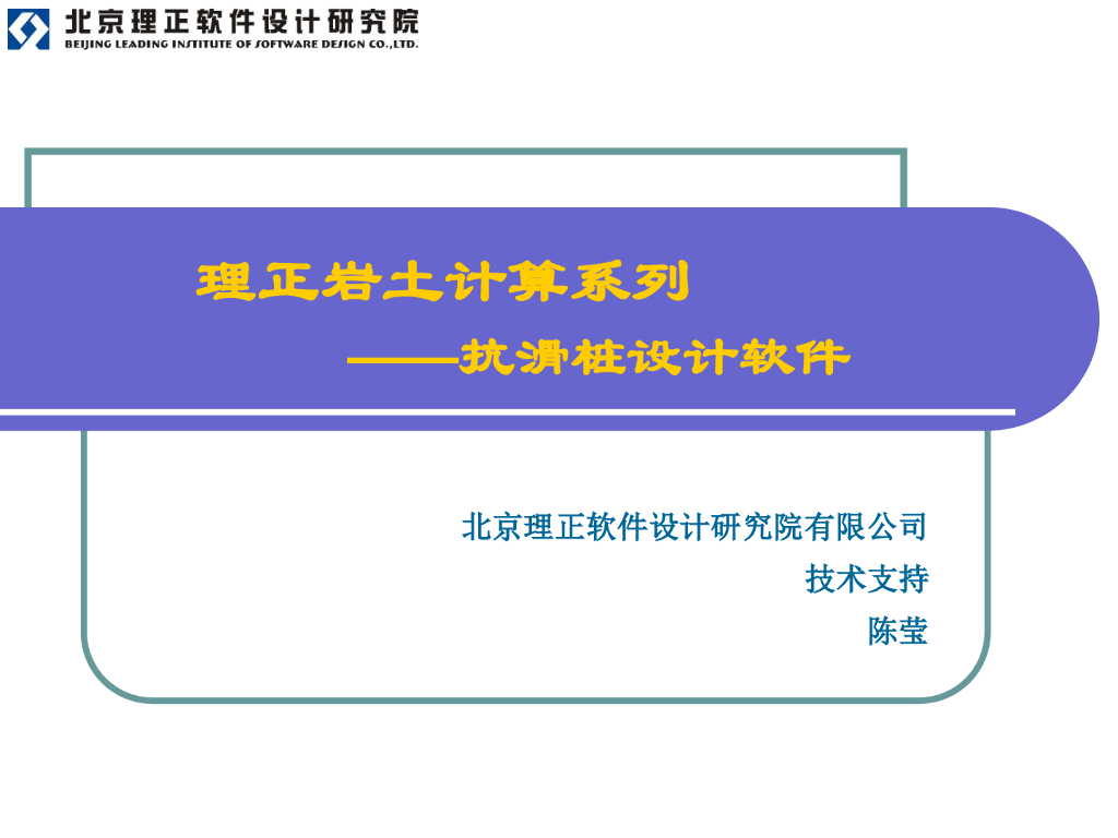 抗滑桩理正算法介绍