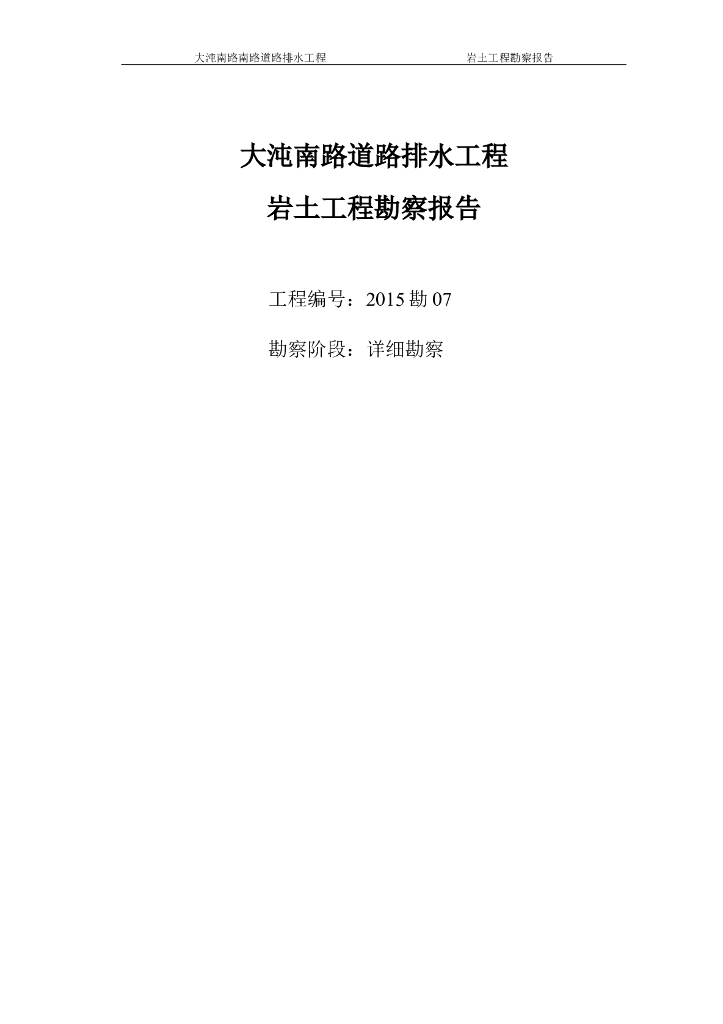 蔡甸公路勘察
