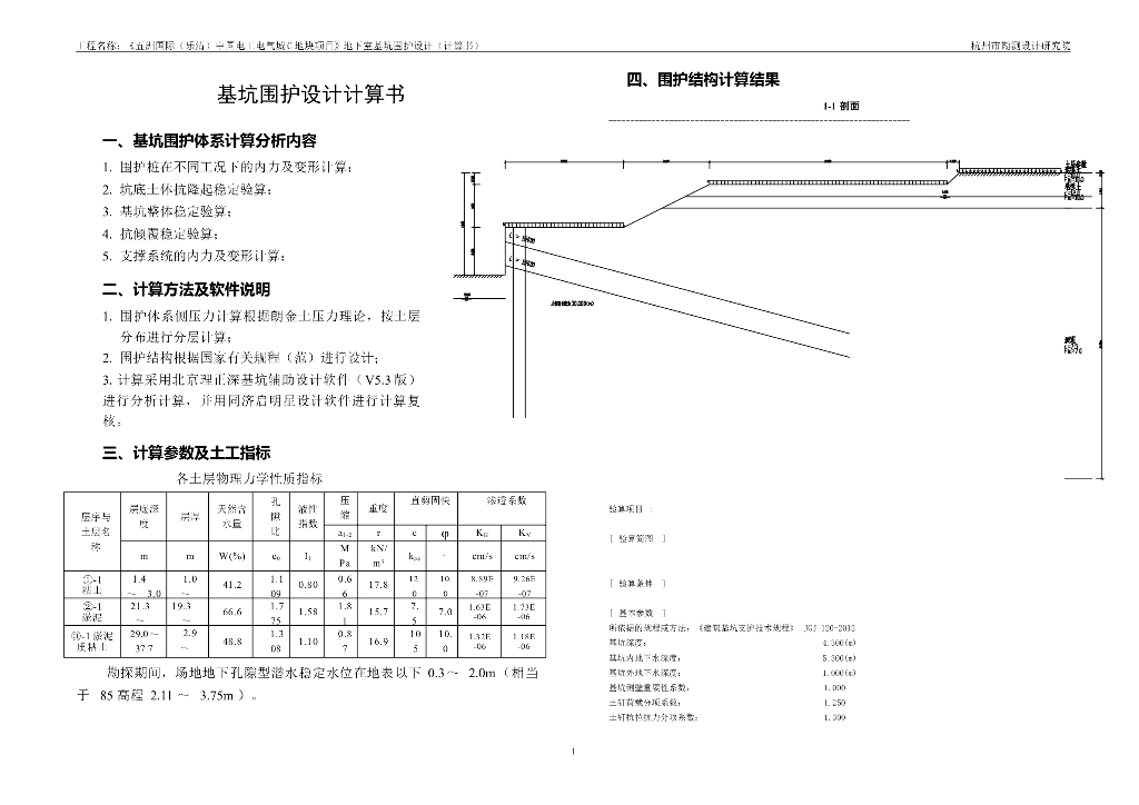 基坑支护计算书