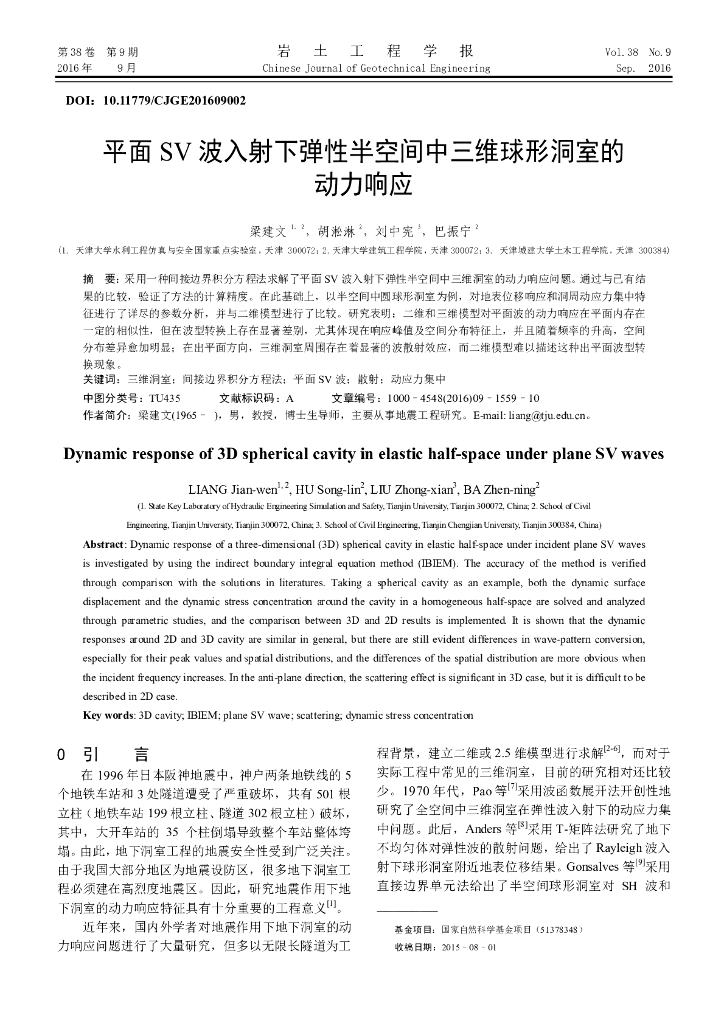 平面SV波入射下弹性半空间中三维球形洞室的动力响应