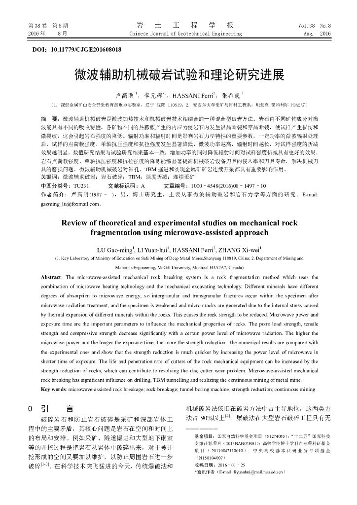 微波辅助机械破岩试验和理论研究进展