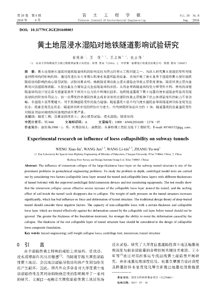 黄土地层浸水湿陷对地铁隧道影响试验研究