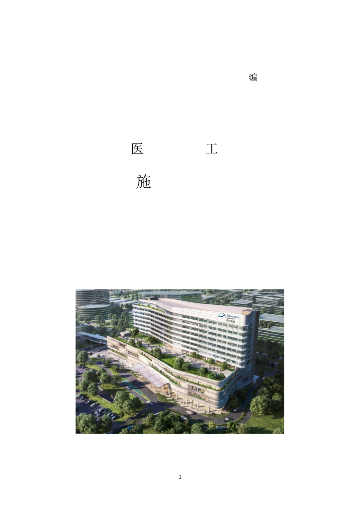 医院新建项目岩土工程施工组织设计293页
