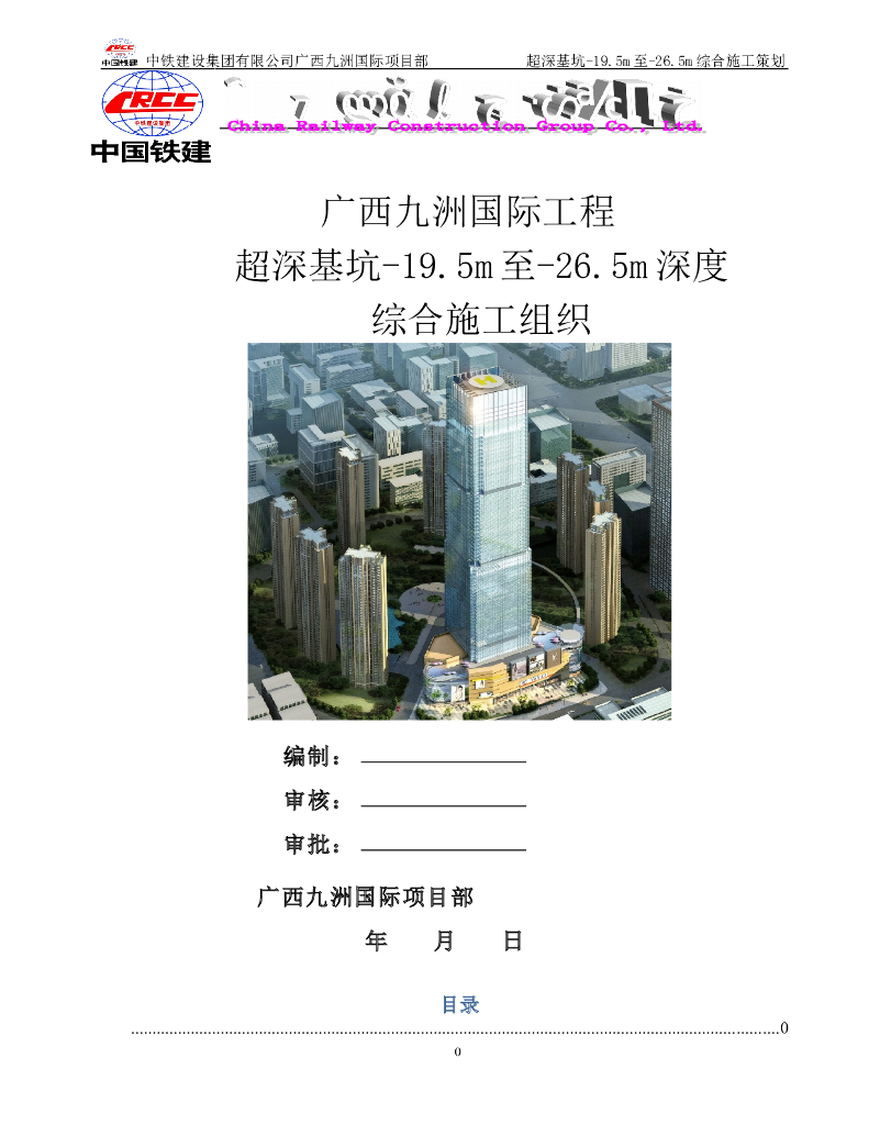 [广西]超深基坑-19.5m至-26.5m施工组织设计