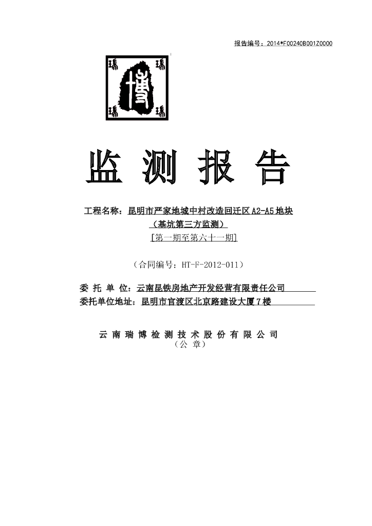 住宅小区地下室桩锚+土钉墙基坑监测报告