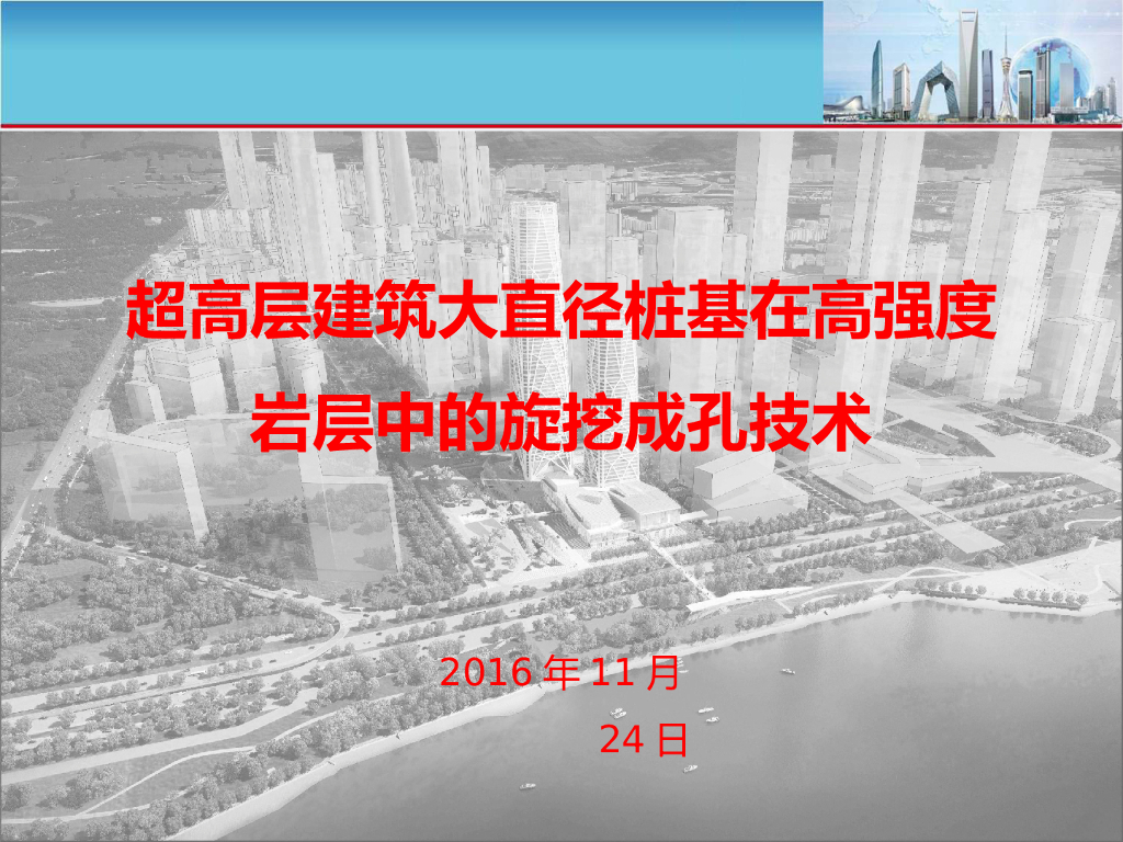 超高层建筑大直径桩基高强度岩层旋挖成孔