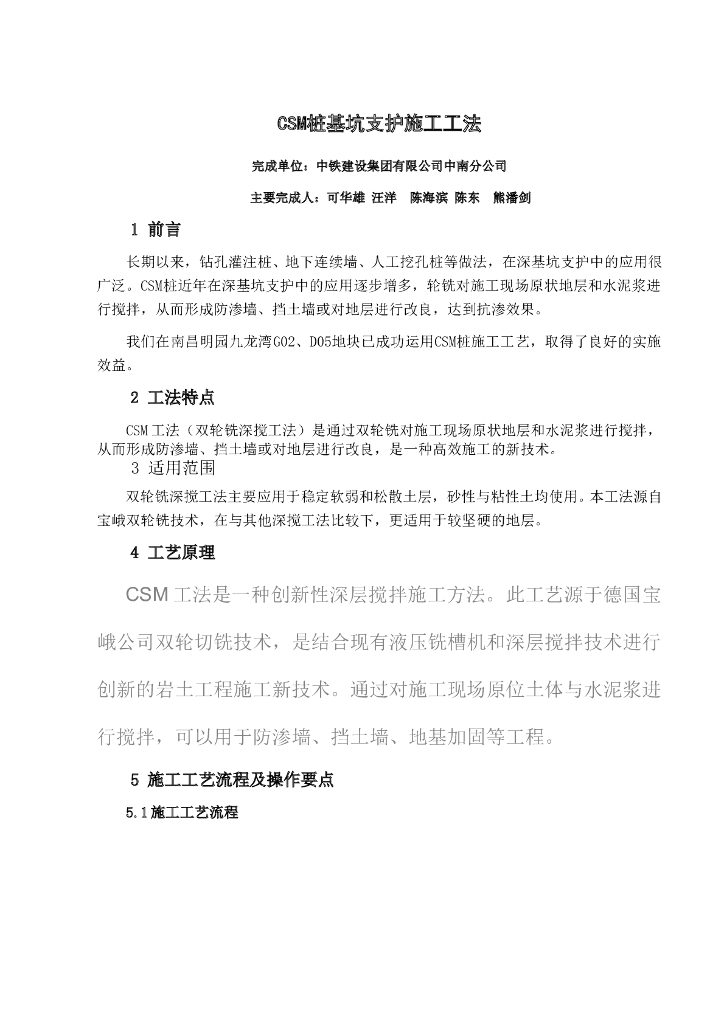 CSM桩基坑支护施工工法