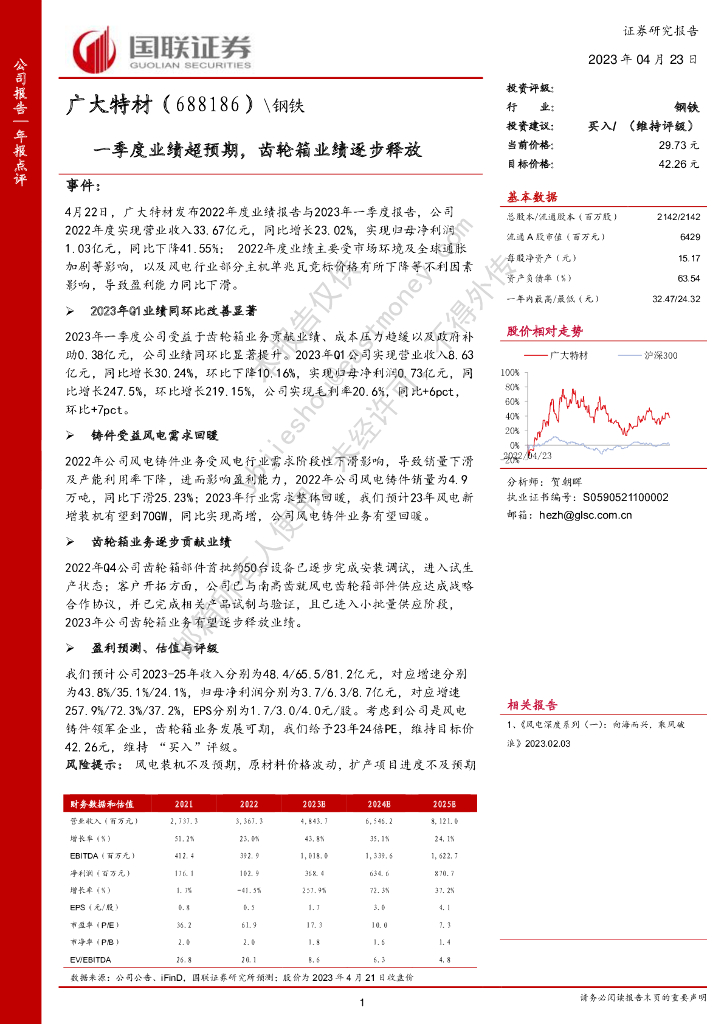 国联证券：广大特材（688186）-一季度业绩超预期，齿轮箱业绩逐步释放