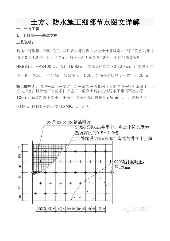 土方、防水施工细部节点图（Word）