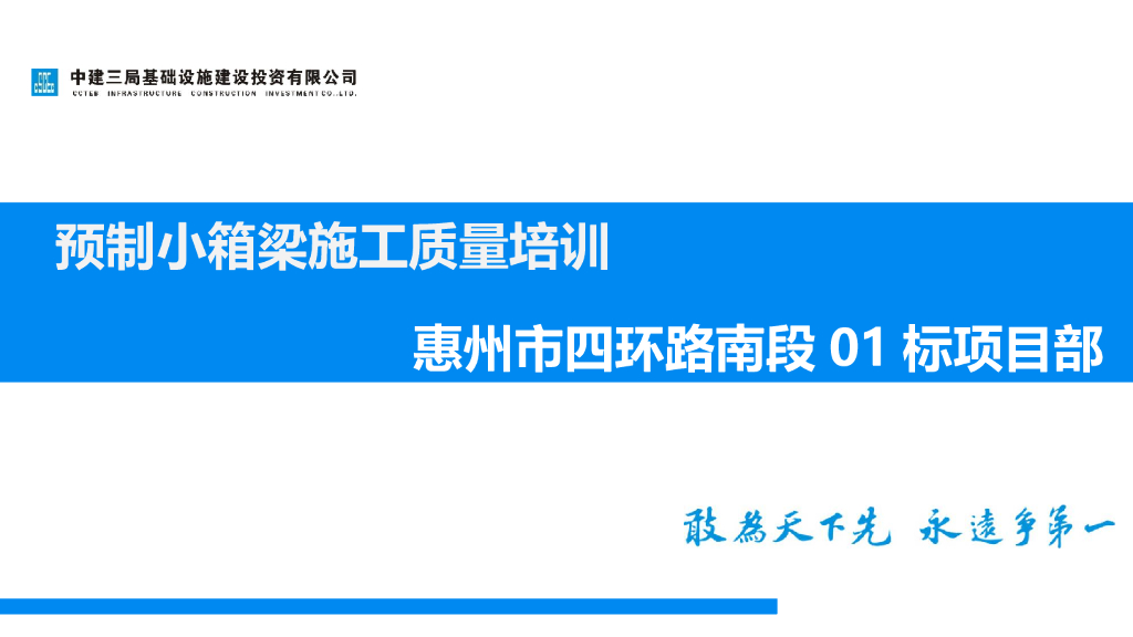 预制小箱梁施工质量培训(44页)
