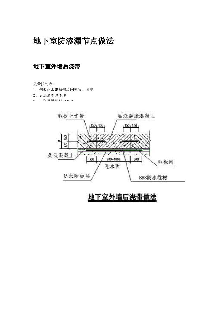 地下室施工节点图（Word）