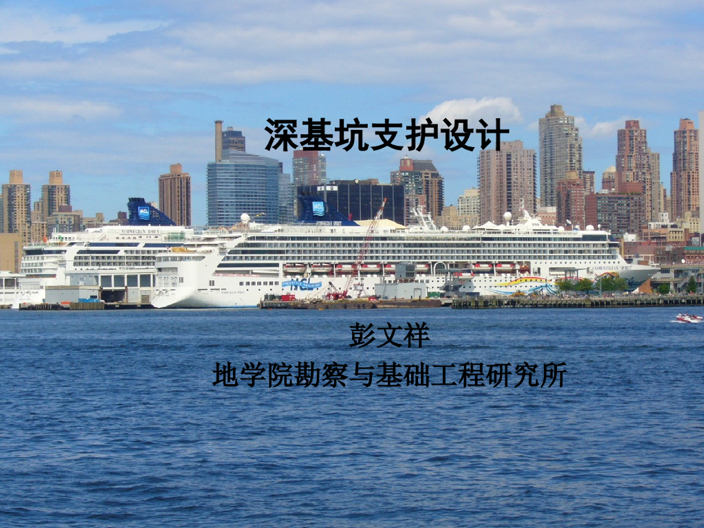 深基坑支护设计模版课件（283页）
