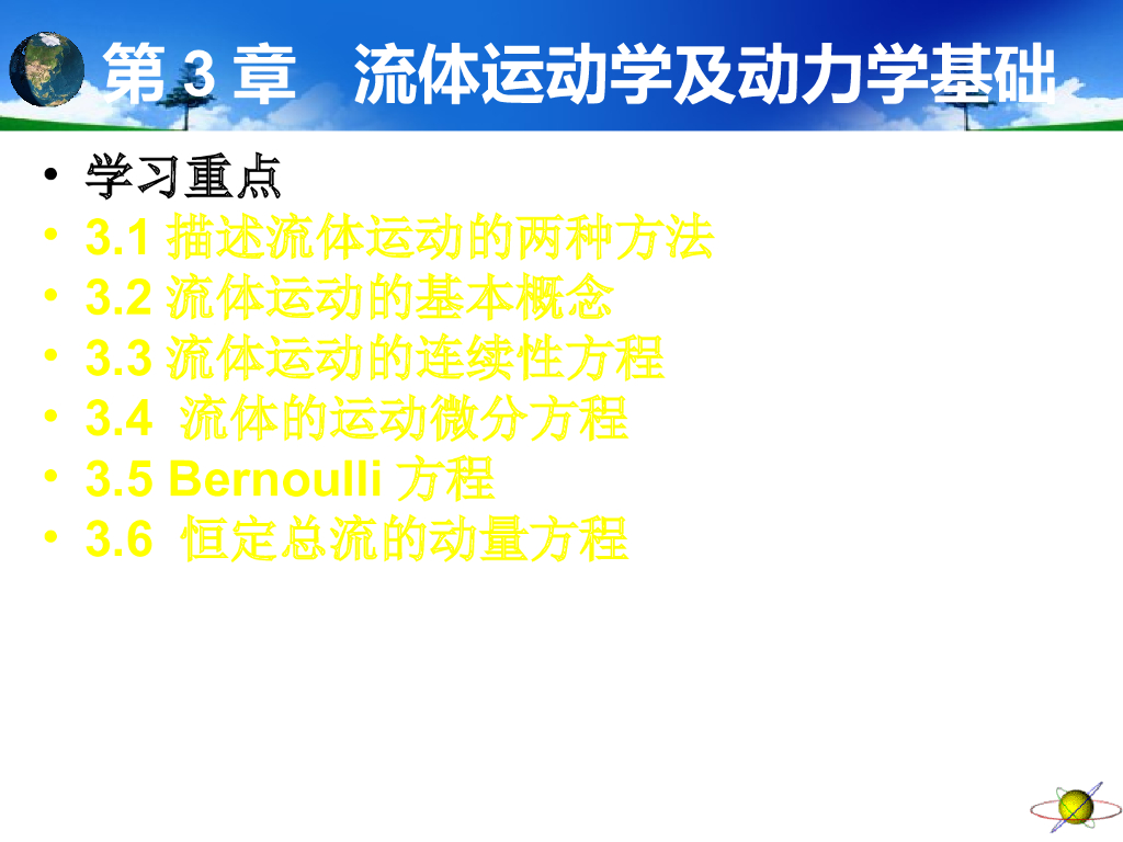 工程流体力学第3章流体运动学PPT(56页)