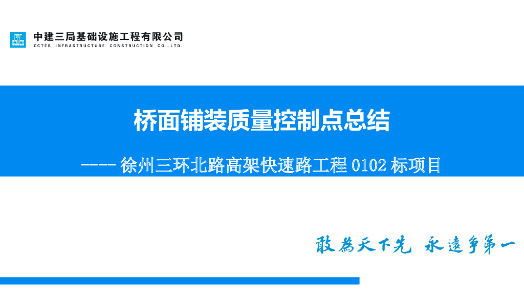 桥面铺装质量控制点总结