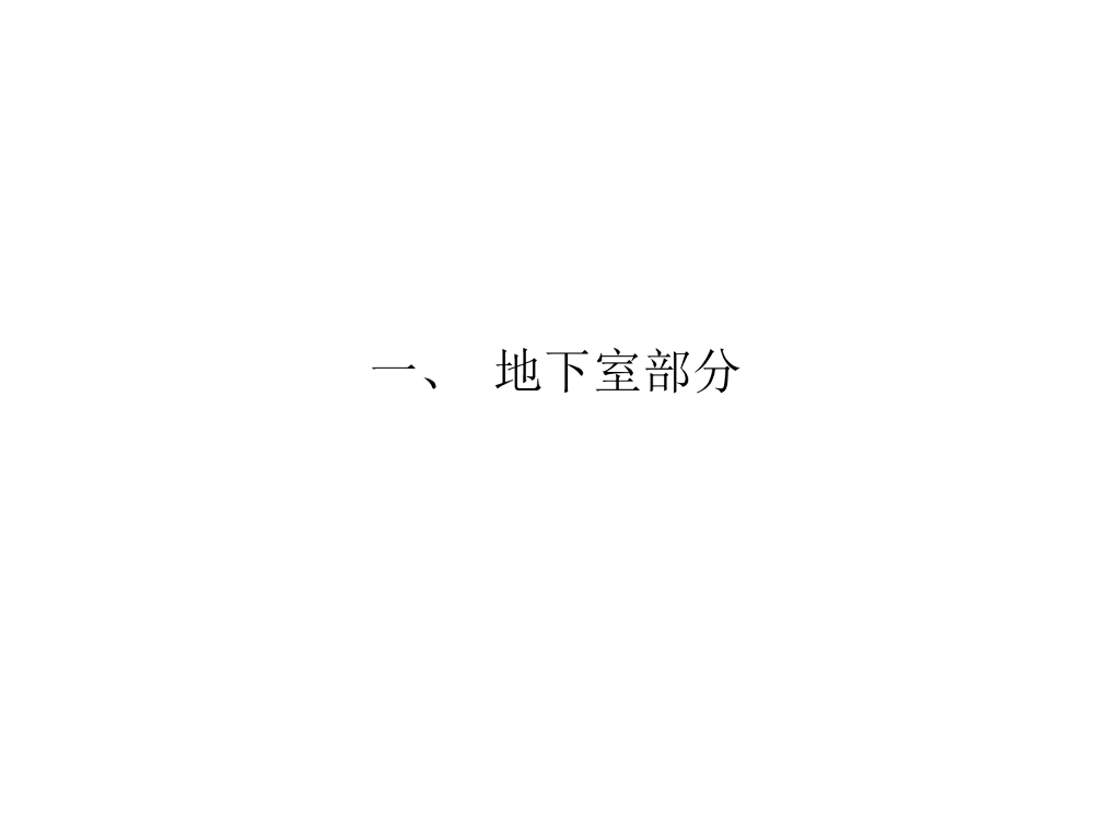 防水节点详图（ppt，24页）