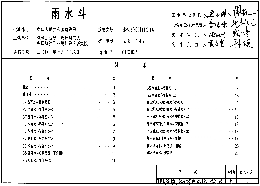 01S302 雨水斗标准图集