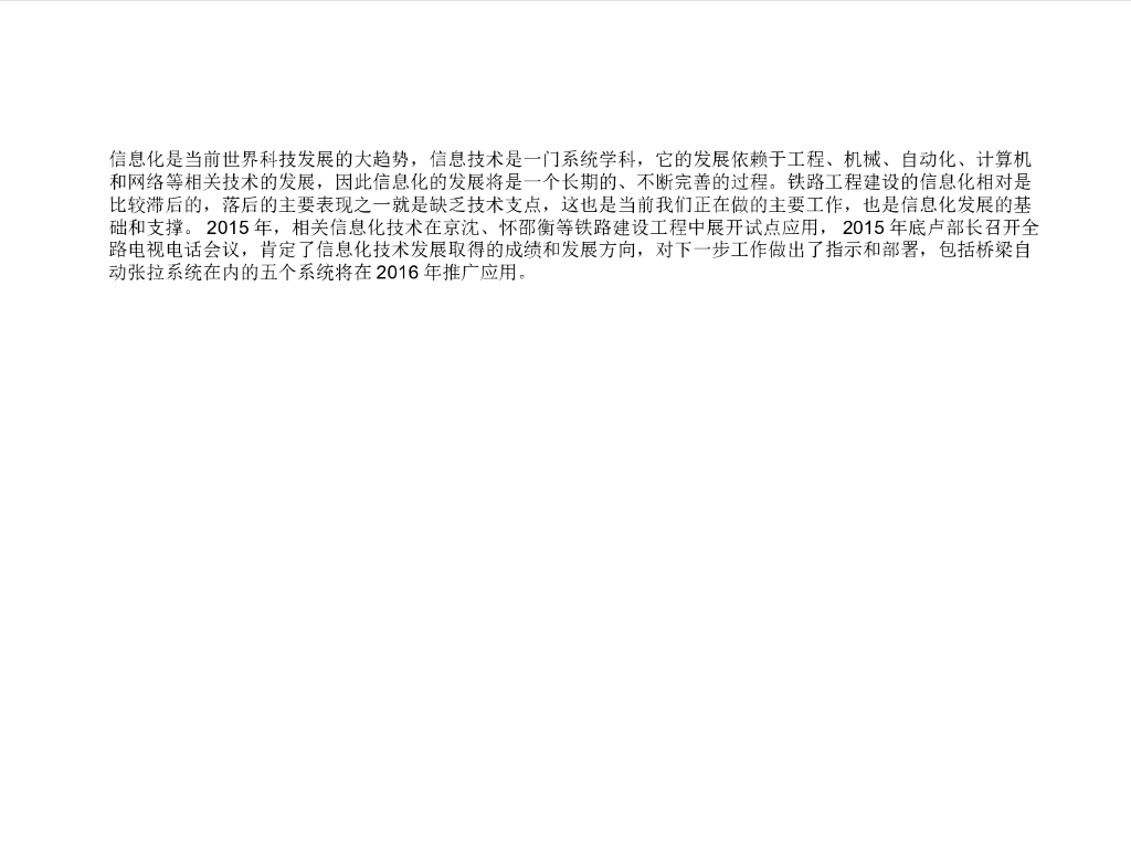 铁路桥梁预应力自动张拉系统（91页）