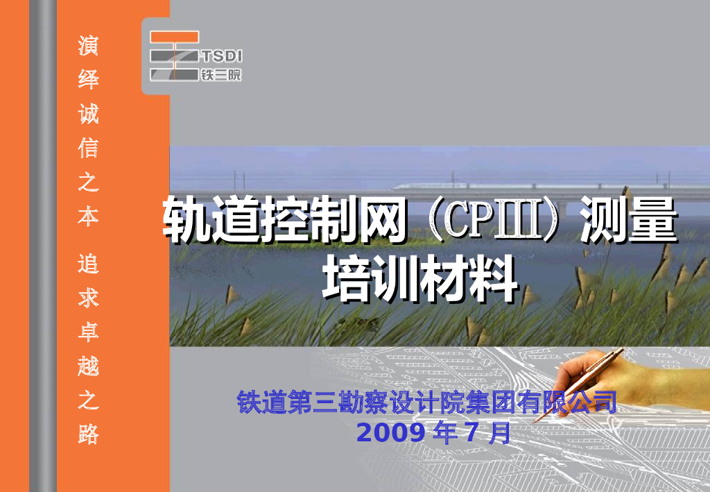 轨道CPⅢ控制测量