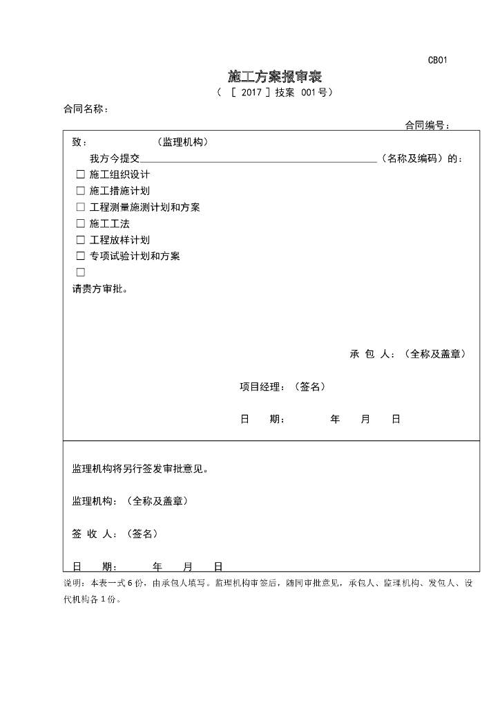 水利水电工程泵站施工组织设计