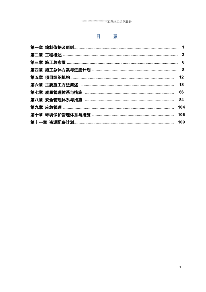 水利工程水闸泵站施工组织设计