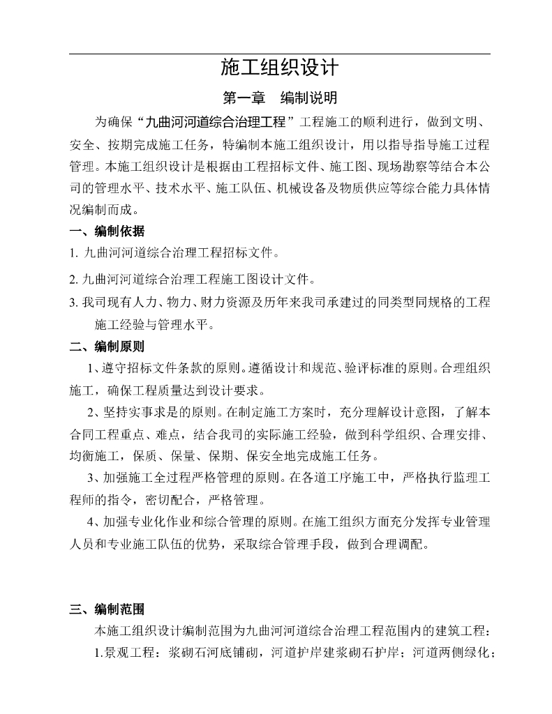 河道综合治理围堰施工组织设计