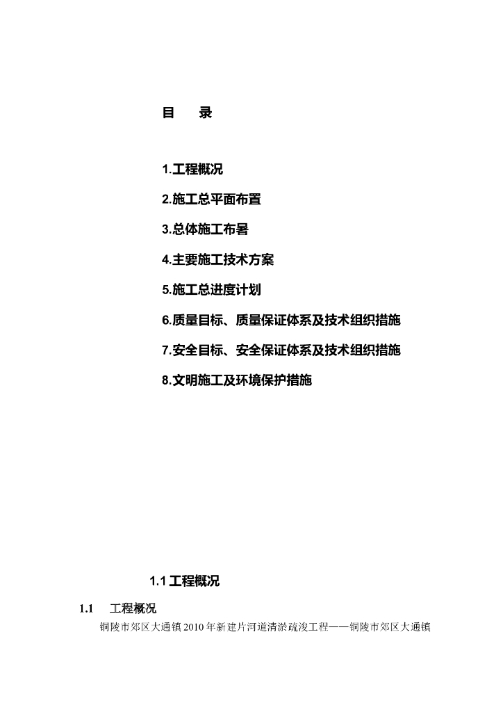 河道水力清淤工程施工组织设计
