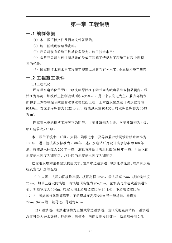 水库大坝导流与溢洪道工程施工组织设计