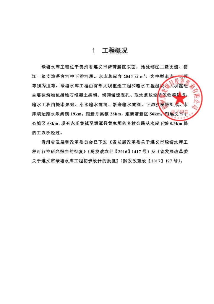 水库输水隧洞工程施工招标文件丨167页