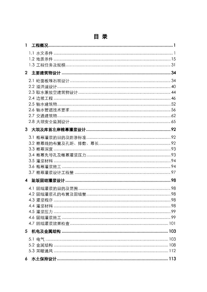 水库枢纽工程输水工程招标设计说明丨246页